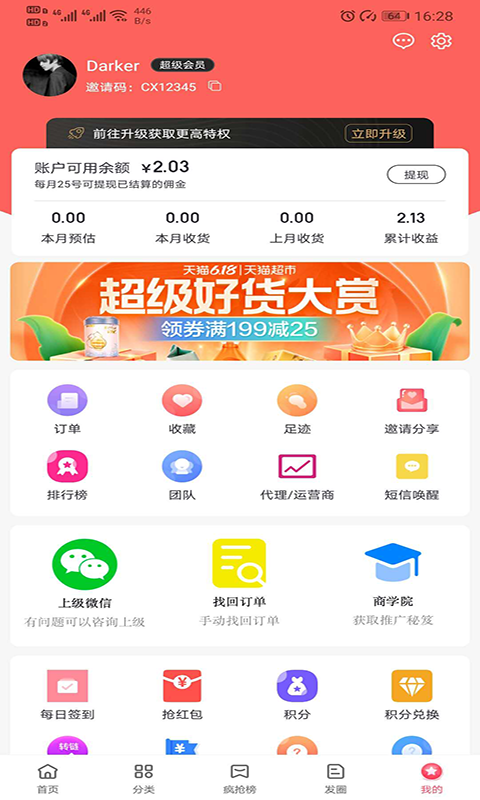 松鼠拼券appv1.2.0 最新版