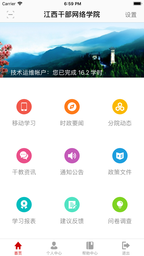 江西干部网络学院app下载v1.6.0 最新版