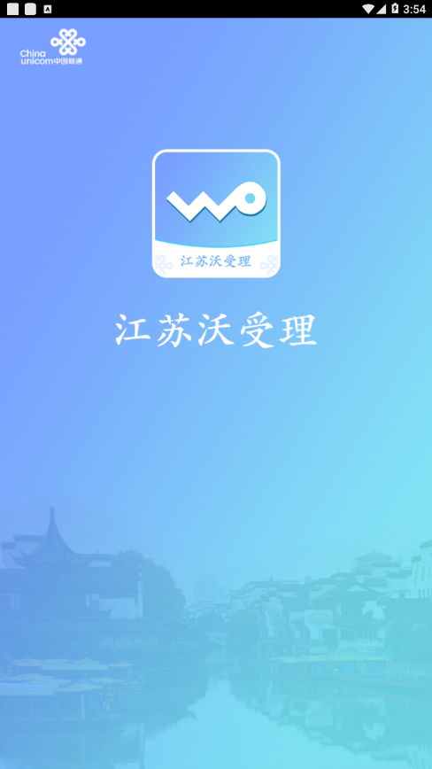 江苏沃受理appv2.0.20 最新版