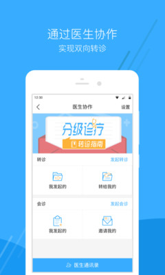 ǻͬҽԺappv2.4.6 °