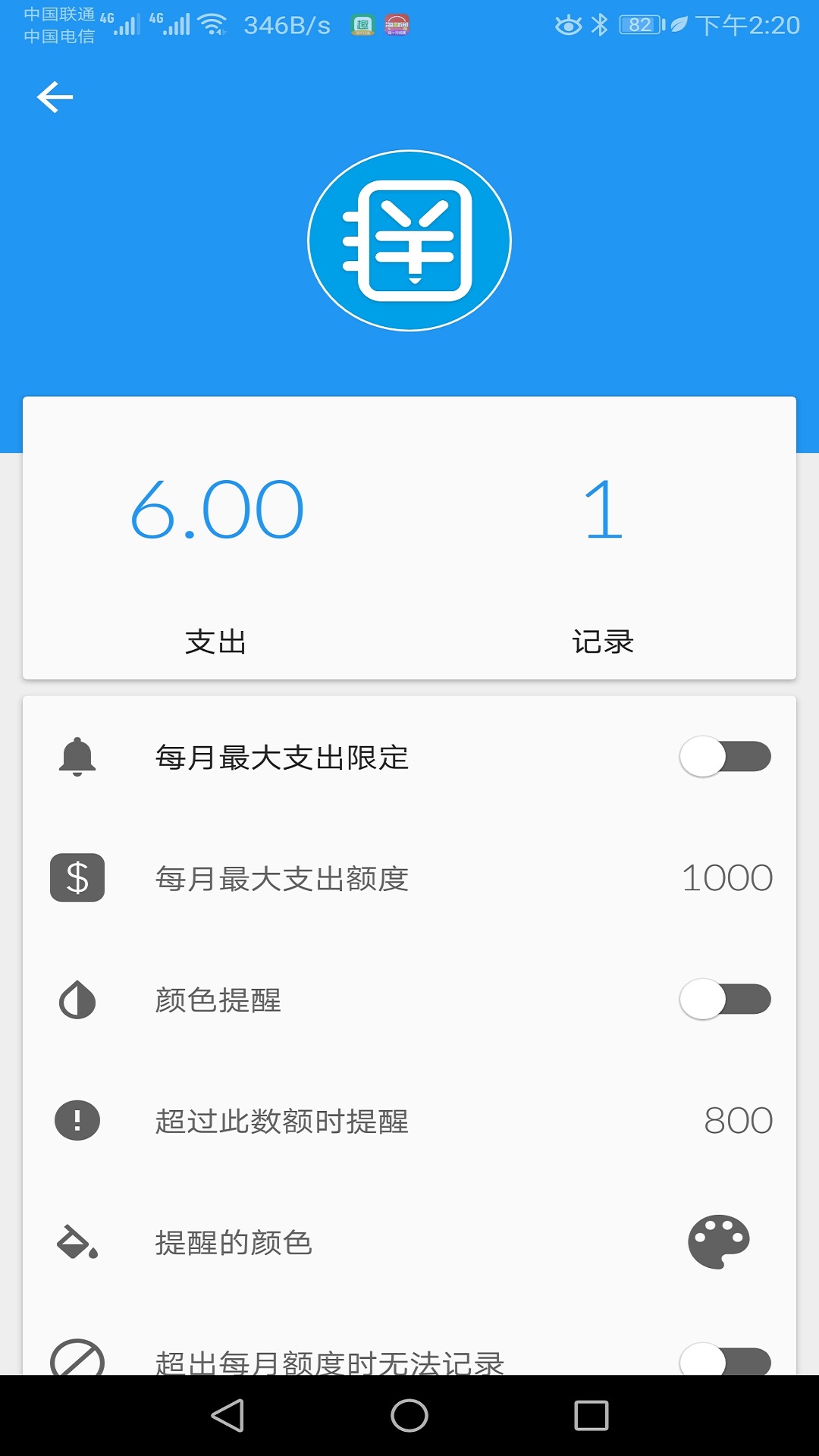 小贝记账appv1.0.0 最新版