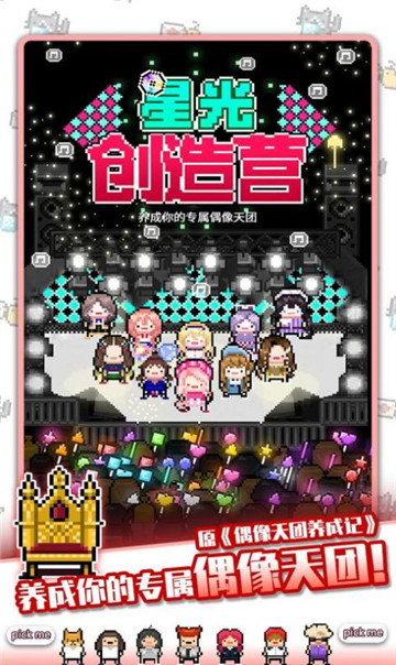 MonthlyIdol(星光创造营内购版)v1.0.1 安卓版