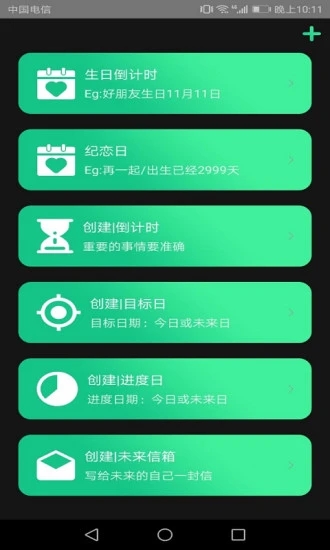 时间规划师appv1.0.1 最新版