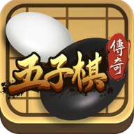 五子棋传奇v1.0.2 最新版