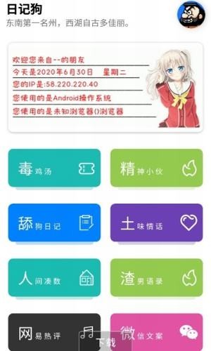 日记狗app(聊天话术)v1.0.0 最新版