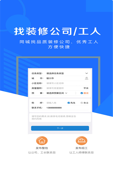 装修接单宝appv4.3 安卓版