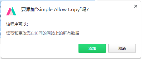 Simple Allow Copy(万能复制插件)v0.8.2 最新版