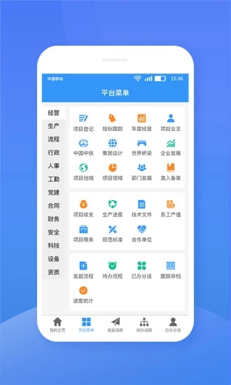 中铁桥隧办公软件v1.0.6 安卓版