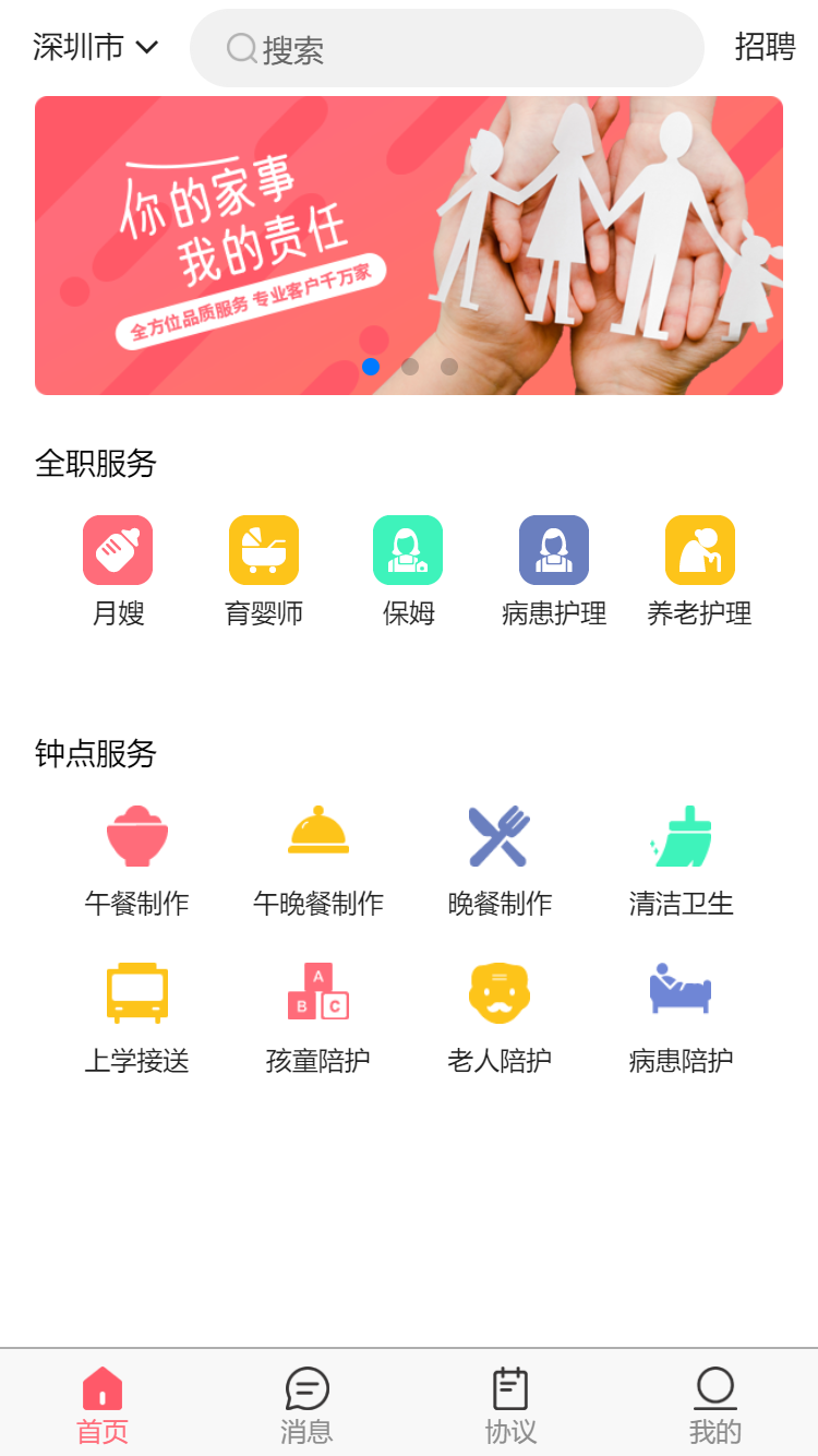 有识家事app(家政)v1.0.86 最新版