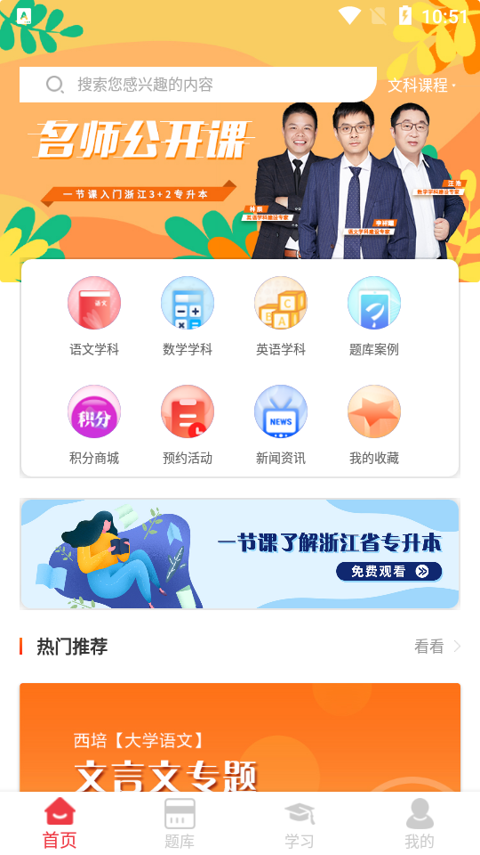 西培教育网校v5.0 官方版