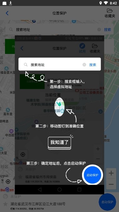 Fox隐私助手下载v5.1.8 破解版