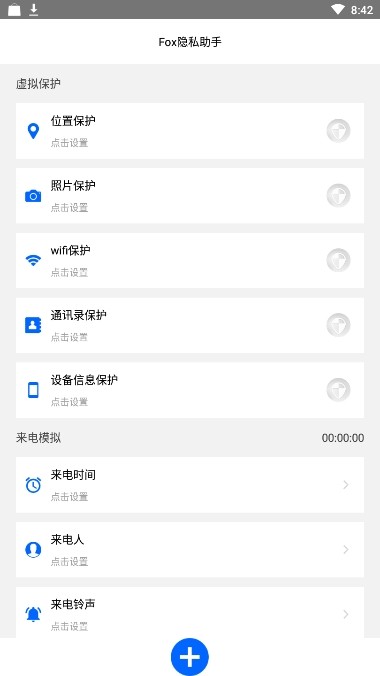 Fox隐私助手下载v5.1.8 破解版