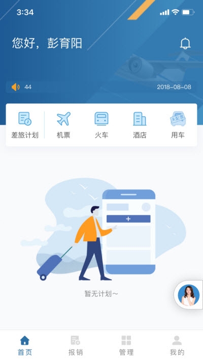 众览旅行appv1.0.0 最新版