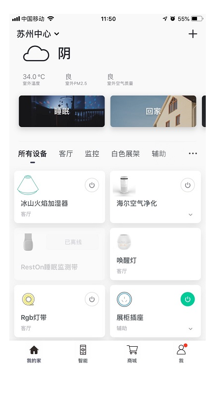 商博纳智能appv1.0.2 最新版