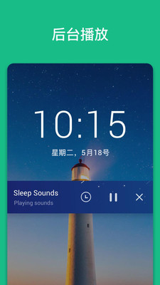 助眠声音(轻松入眠)v1.1.1.51 最新版