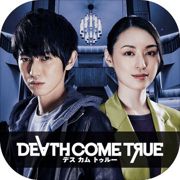 DeathComeTrue(终结降临中文版)