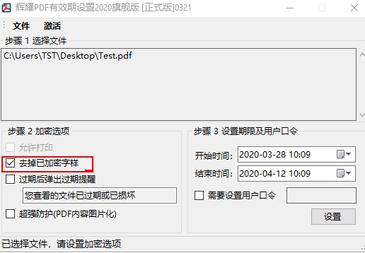 辉耀PDF有效期设置工具v20200328 免费版