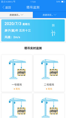 岳阳智慧工地(岳阳市工地管理平台)v2.0.1 官方版