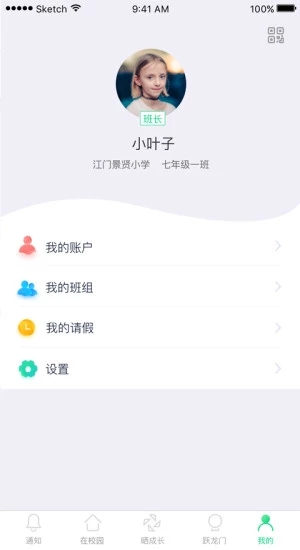 智能校证家长端v3.0.5 安卓版