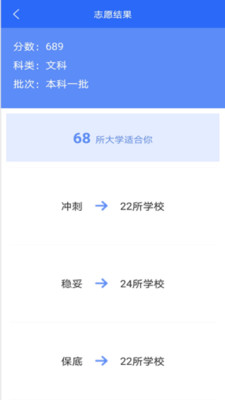 学之洲高考志愿v1.0.2 最新版