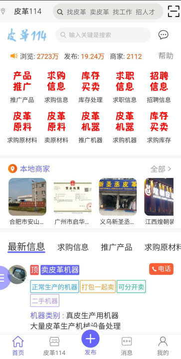 皮革信息平台app