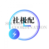 社极配appv2.1 最新版