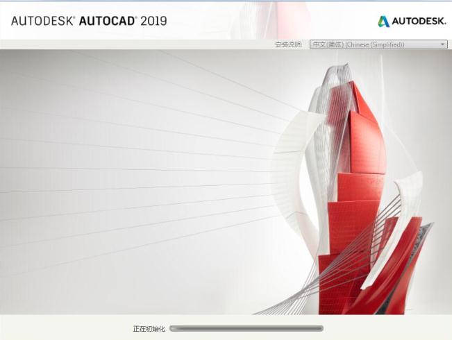 AutoCAD2019中文完整破解版免激活版