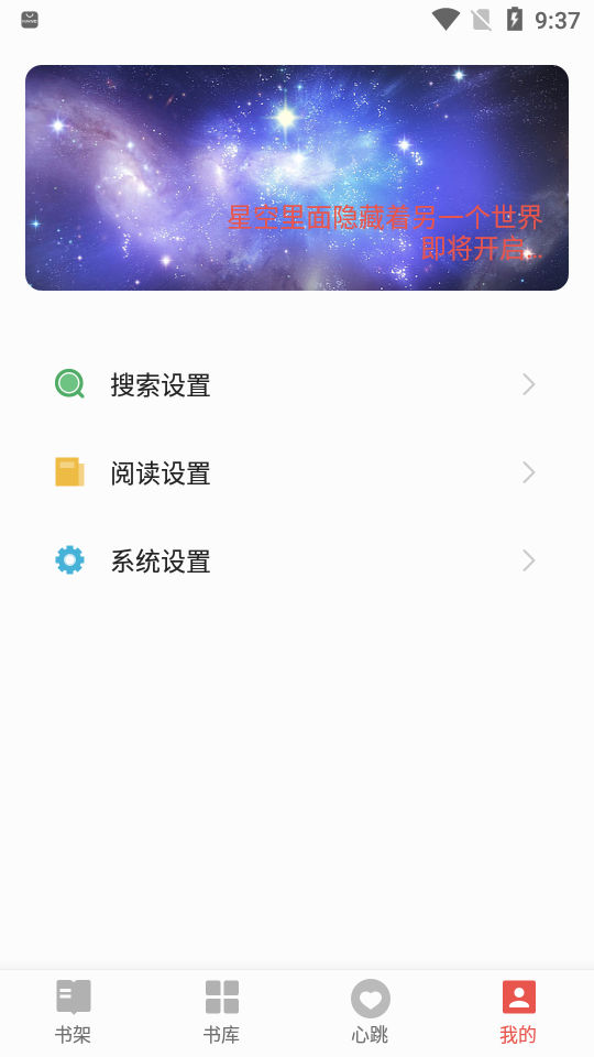 书荒免费小说appv2.0.0 最新版