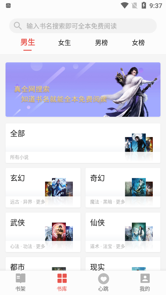 书荒免费小说appv2.0.0 最新版