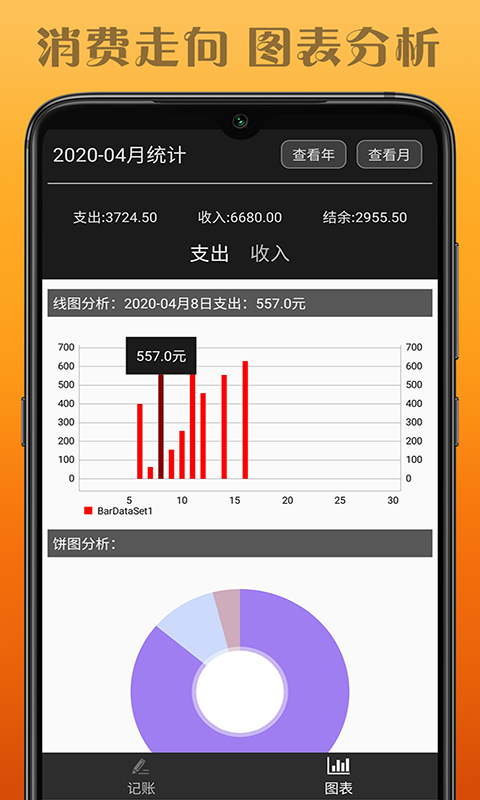 水滴记账v1.1.2 最新版