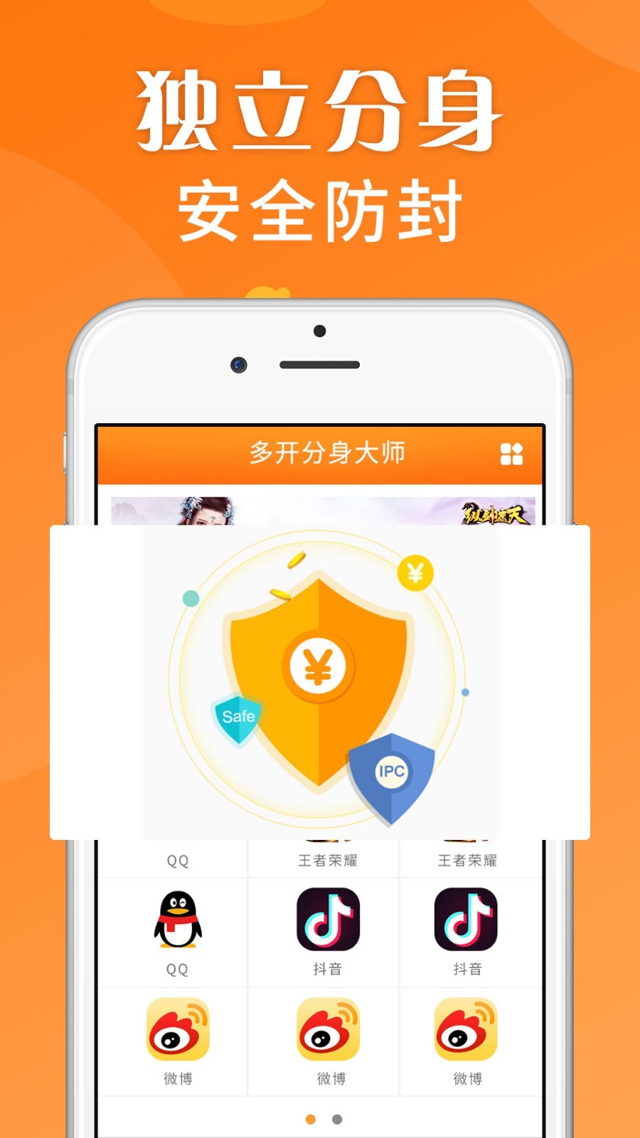 应用分身助手软件v1.0.0 最新版