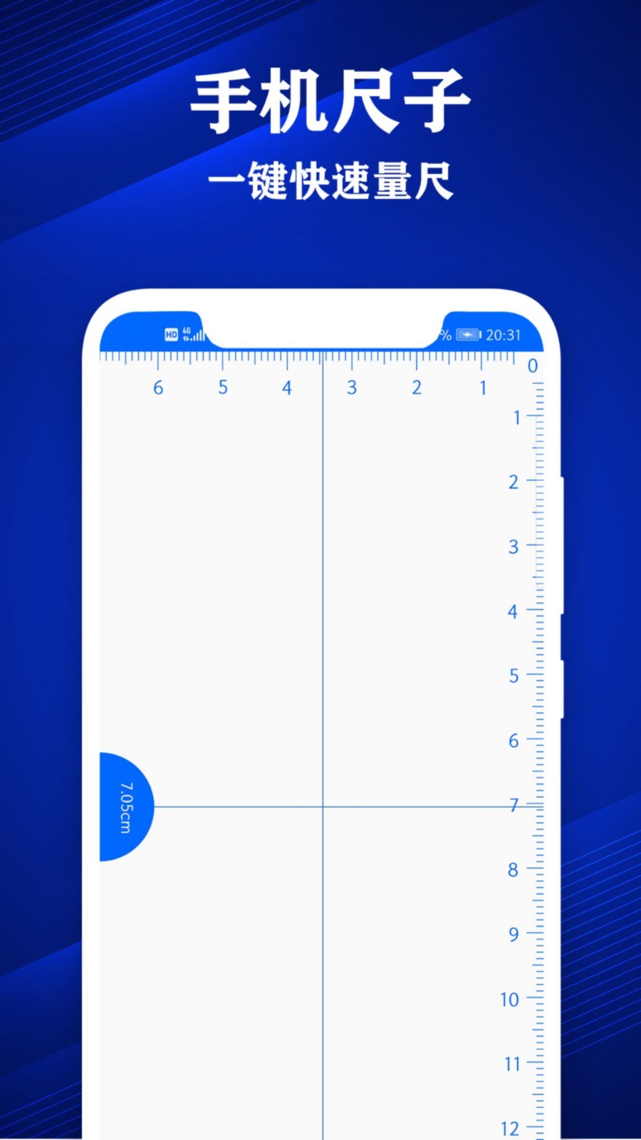 专业尺子v3.1 安卓版
