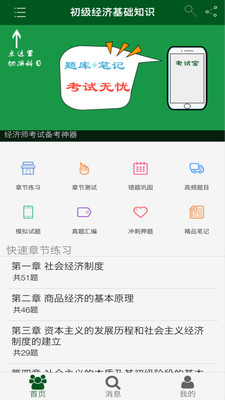 初级经济师考试宝典v4.2.9.2 最新版