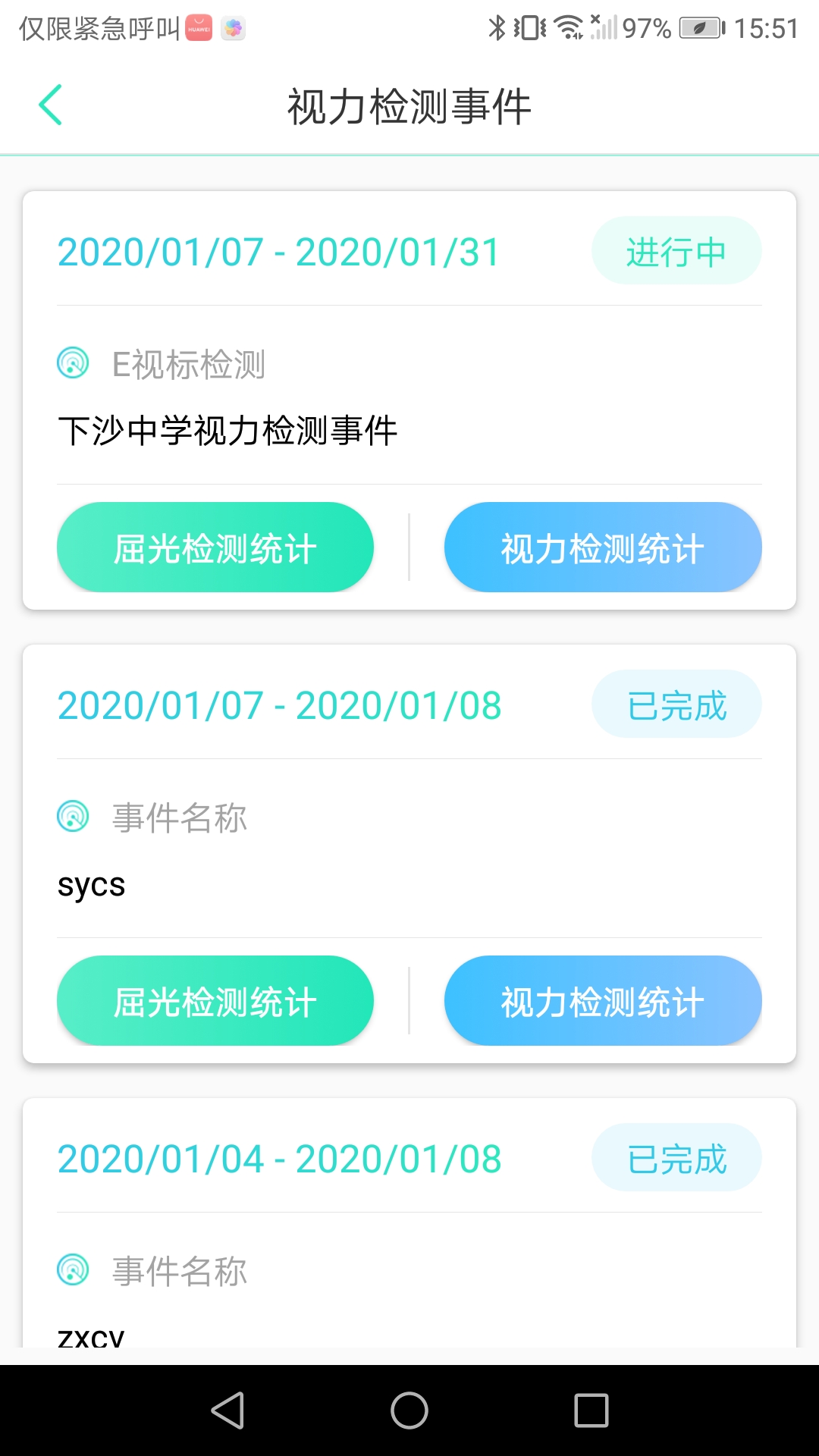 近视防控appv2020.1.1.0.1211 安卓版