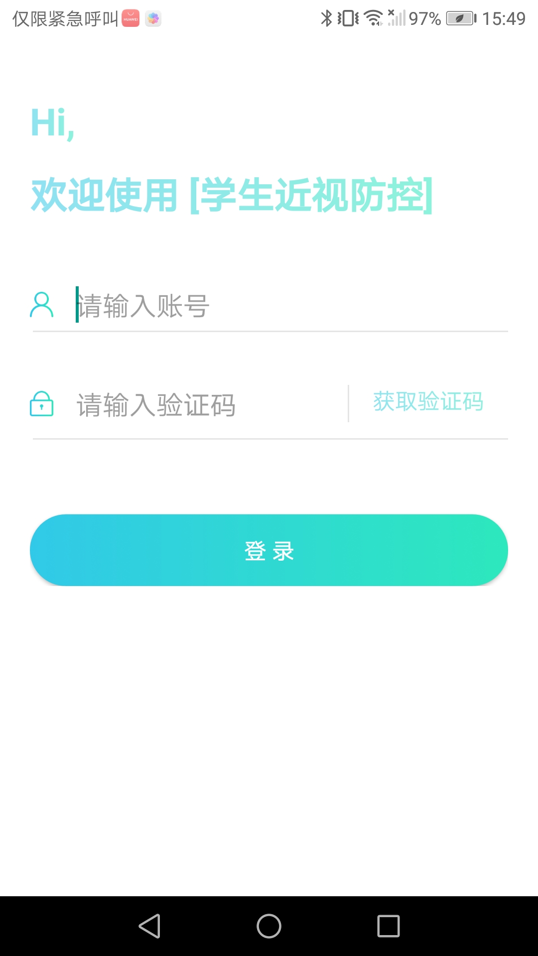 近视防控appv2020.1.1.0.1211 安卓版