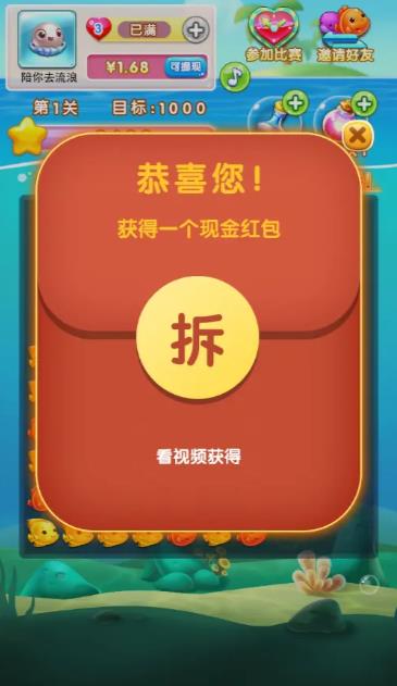 美人鱼消消红包版v2.0.1 最新版