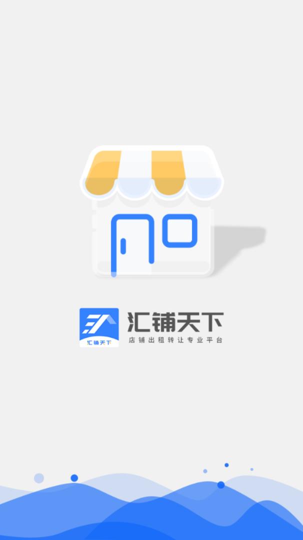 汇铺天下appv1.0.0 最新版