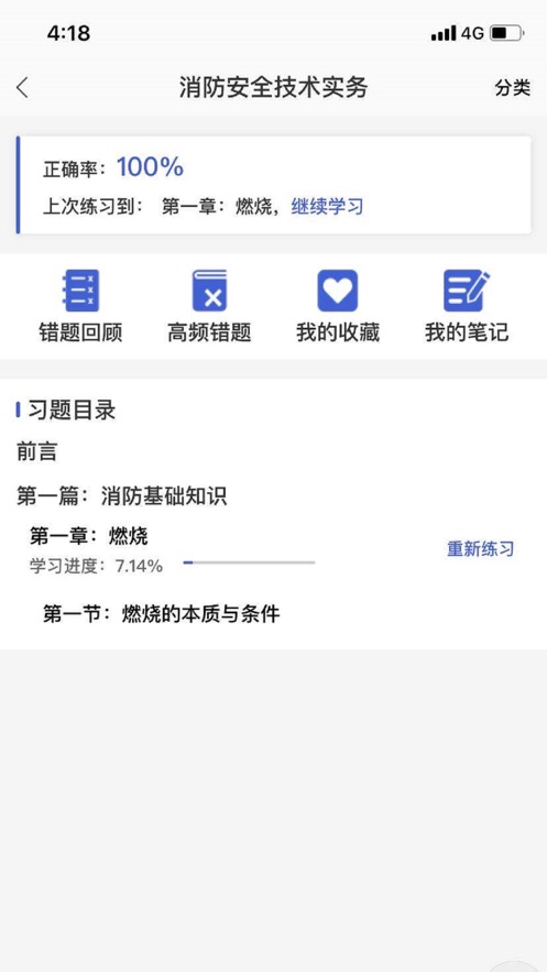 雒城学堂-消防工程师题库v1.0.0 最新版