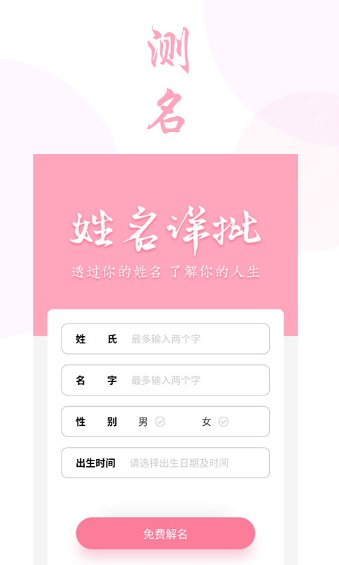 男女宝宝起名取名v1.0.0 最新版
