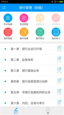 初级经济师备考宝典v2.2.0 最新版