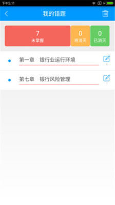 初级经济师备考宝典v2.2.0 最新版