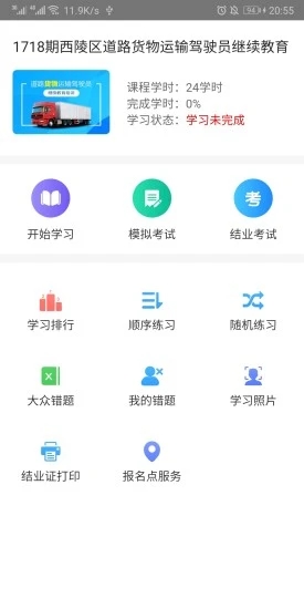 远程教育云平台手机客户端v3.10.47 安卓版