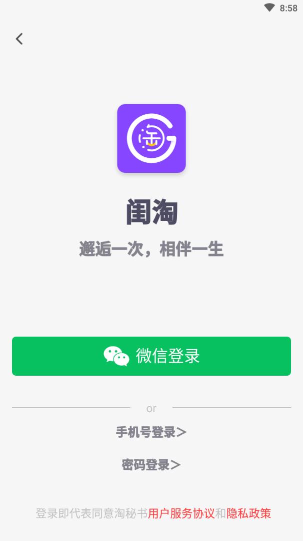 闺淘app(社交电商)v1.0.0 最新版