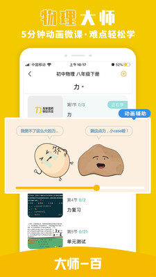 大师一百辅导v1.3.1 最新版