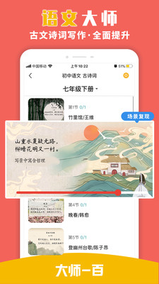 大师一百辅导v1.3.1 最新版