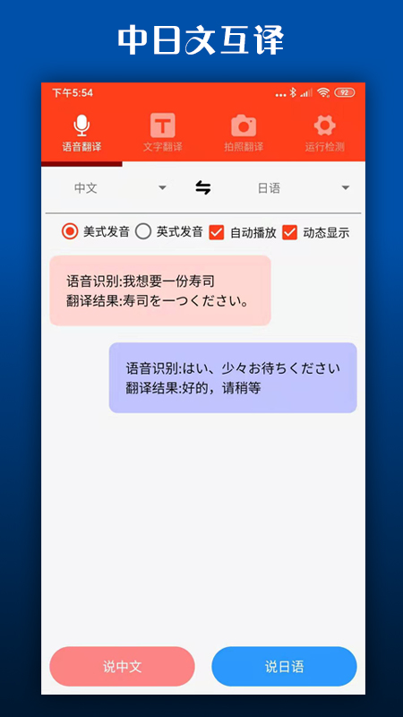 英文日文翻译appv1.0.2 最新版