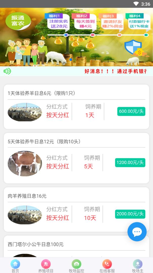 振通富农app(养牛赚钱)v1.0.0 最新版