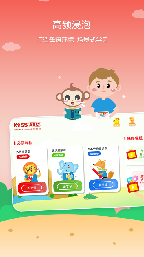 KISSABC appv2.0.0 ׿