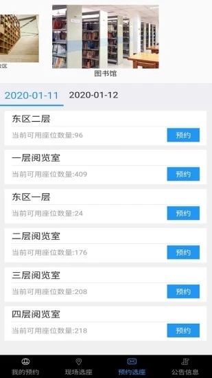 seat(利昂图书馆座位管理系统)v1.0.5 安卓版