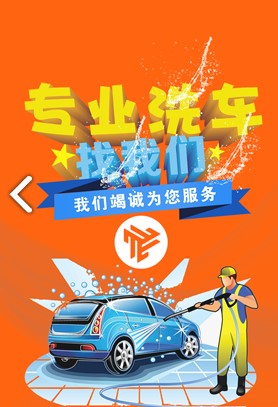 穹洒洗车